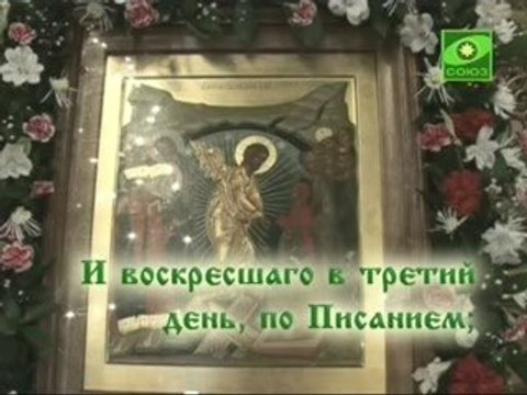 Молитва Символ Веры