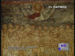 Monastery of St. John, Patmos, Greece