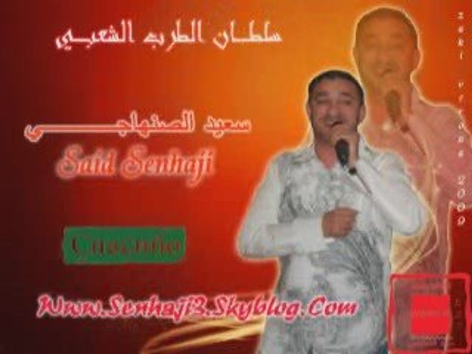 said senhaji ( Yak mabin Lila o Nhar ) Dima nayda