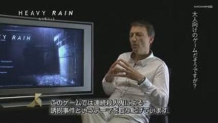Heavy Rain - Presentation Japonaise