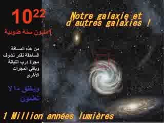 رحلة بعيدة وقريبة  Voyage lointain et rapproché