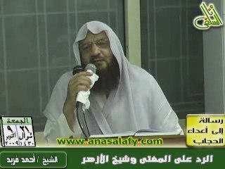 رد الشيخ أبو اسحاق على شيخ الأزهر