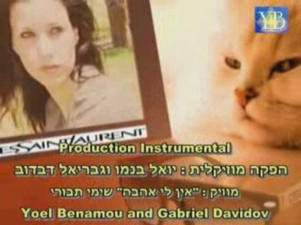 SHIMI TAVORI ' EN LI AHAVA'  BY YOEL BENAMOU GABRIEL DAVIDOV