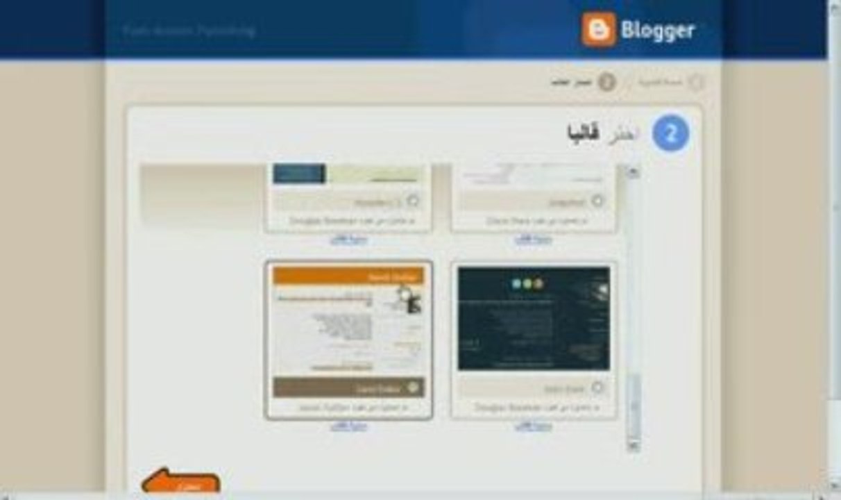 -4_1. شرح حجز بلوج (او مدونة بلوجر و اضافه محتوي بها-‎