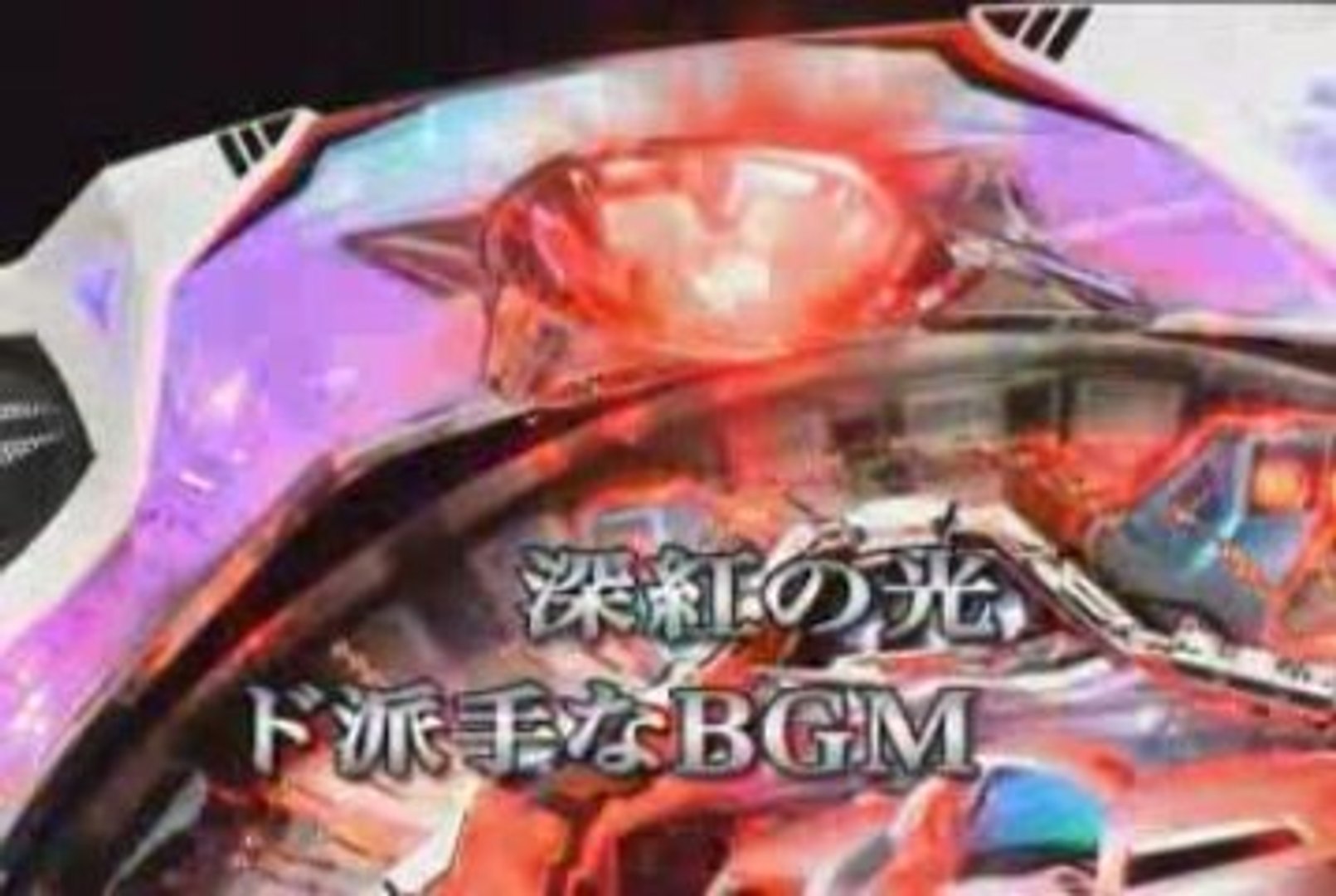 Crフィーバー超時空要塞マクロス パチンコ動画 Youtube 動画 Dailymotion