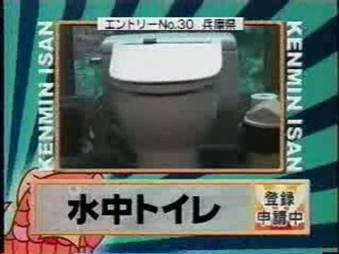 toilettes aquarium au japon