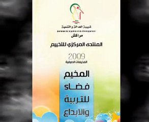 jjd marrakech  مخيم شبيبة العدالة و التنمية طنجة