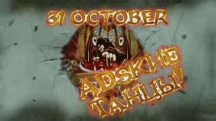 Street-Battle проект «ADSКИЕ ТАНЦЫ!»