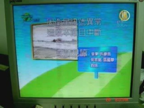 На Тайване расследуют причины блокирования вещания NTD