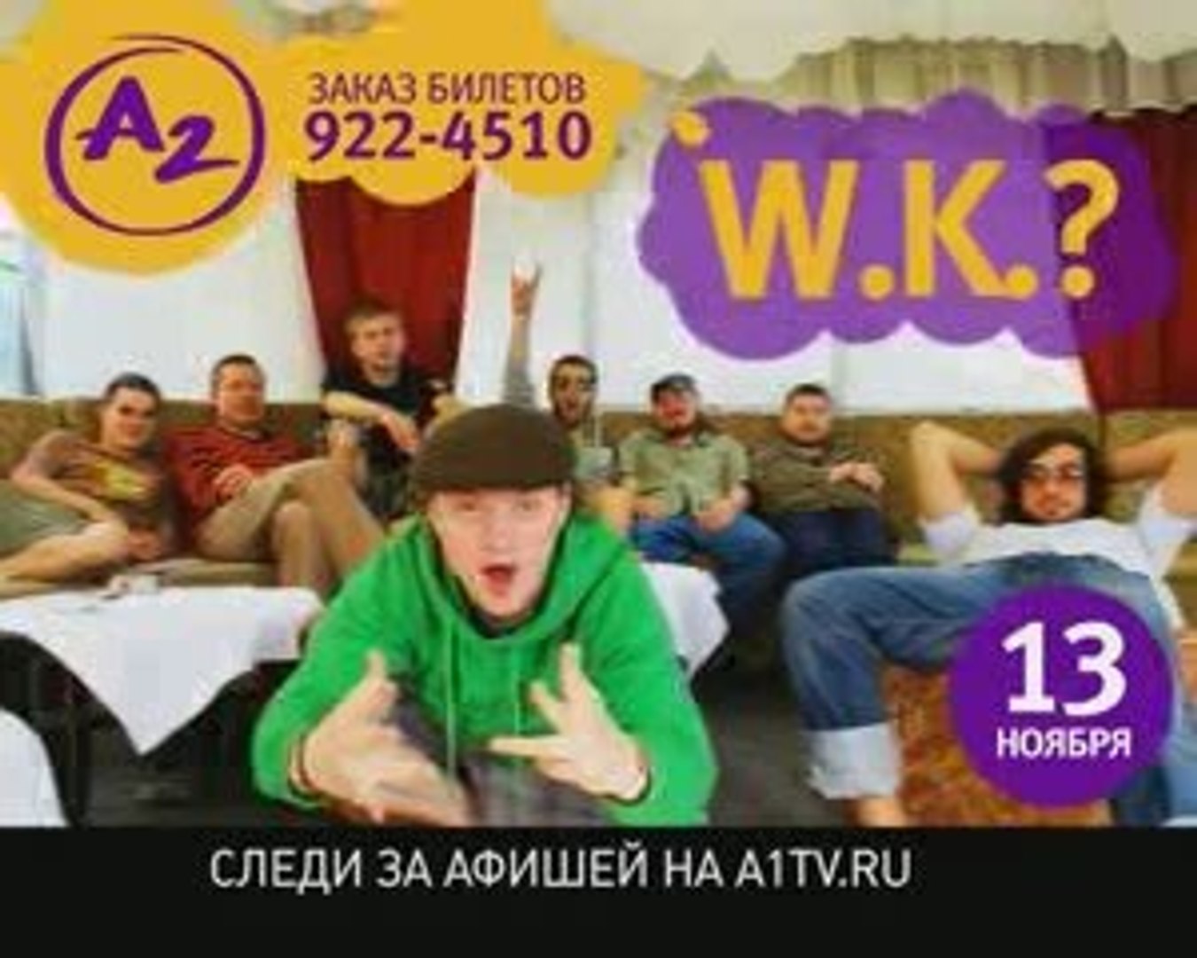 клуб А2 ноябрь