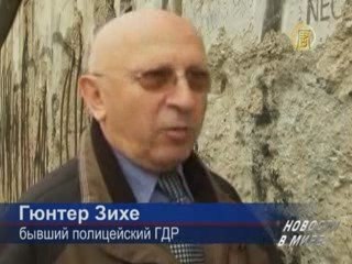 Дружба прочнее, чем Берлинская стена