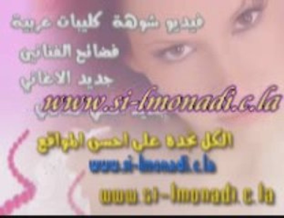 cheb bilal dayr ghi rayi sur  www.si-lmonadi.c.la
