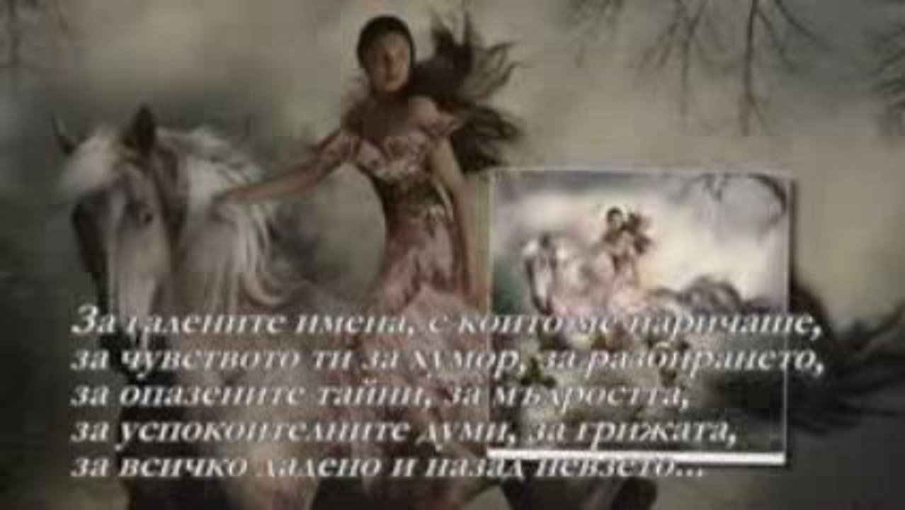 Един мъж, Една жена, Една любов - Една жена...