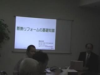 施工者向けセミナーその１大阪エコリフォーム普及促進地域協議会