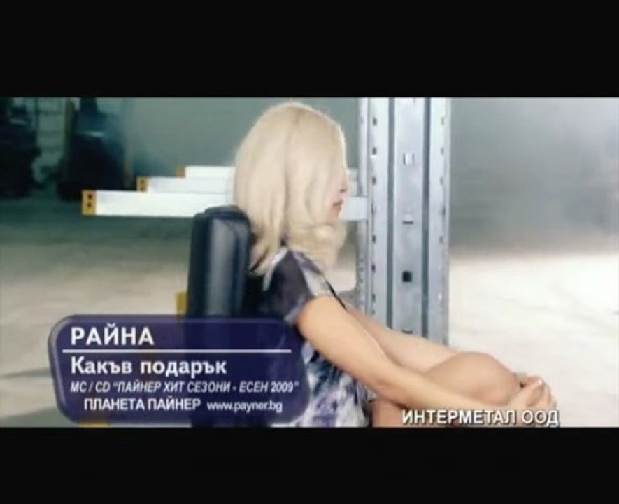 Raina - Kakav Podaryk