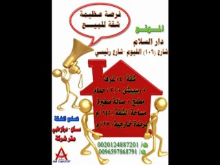 فرصة عظيمة شقة في دار السلام للبيع