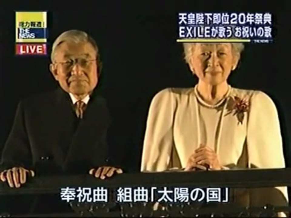 「太陽の国 」 天皇陛下即位20年