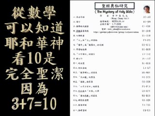 《耶和華神》的數學特性：三和七與《聖靈方舟》A.D.2047基督徒被提升天 http://wckjohn.orgfree.com/holybible/index-c.htm