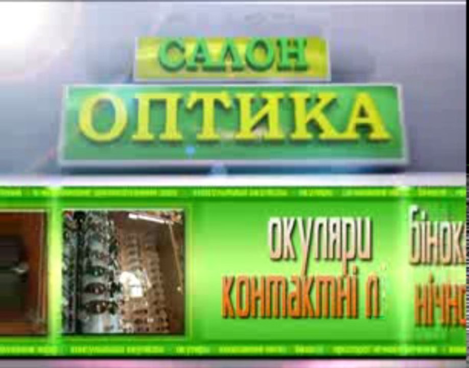 салон Оптика