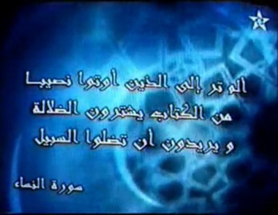 Alfakih Mohammed Elghali Addadsi Tafsir Couran 6