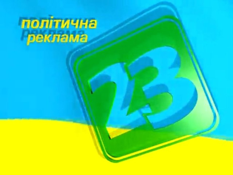 Заставка "Политическая реклама"