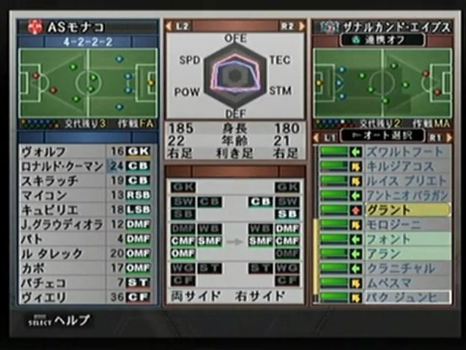 ウイニングイレブン10 PES6 MASTER LEAGUE D1リーグ 6節　ASモナコ