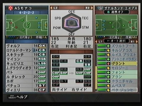ウイニングイレブン10 PES6 MASTER LEAGUE D1リーグ 6節　ASモナコ