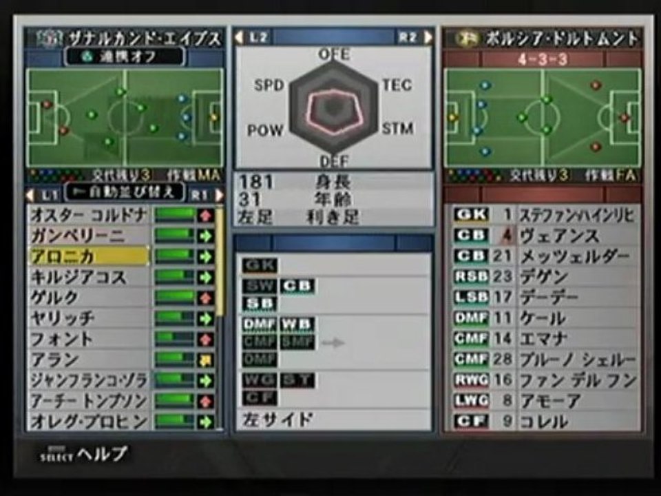 ウイニングイレブン10 PES6 MASTER LEAGUE D1リーグ 16節　ボルシアドルトムント