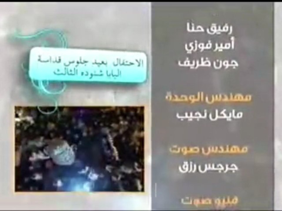 38e Anniversaire Pape Shenouda III-Part6 - blogcopte.free.fr