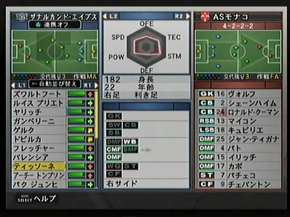 ウイニングイレブン10 PES6 MASTER LEAGUE D1リーグ 21節 ASモナコ