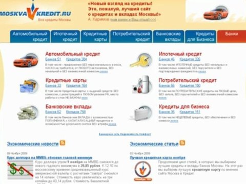 Поиск лучшего вклада в банках Москвы. Москва в Кредит