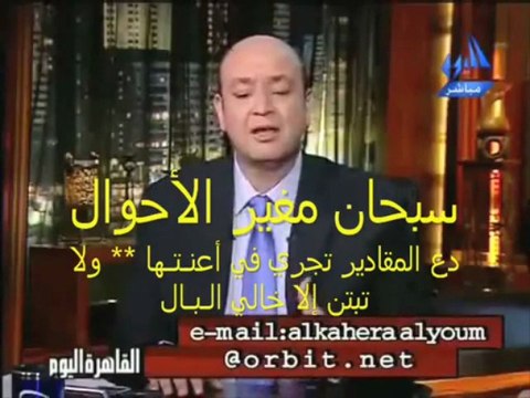 amrou adib yatnakedaldjazair fatet min khilal masr