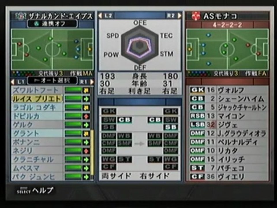 ウイニングイレブン10 PES6 MASTER LEAGUE D1リーグ 2節　ASモナコ