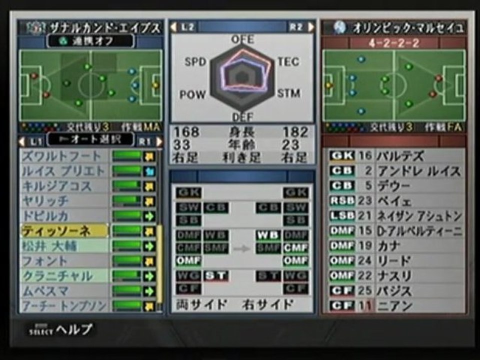 ウイニングイレブン10 PES6 MASTER LEAGUE D1リーグ 4節　オリンピックマルセイユ