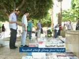 الدارجة  في الصحافة وفي الاعلام المغربية