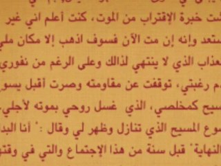 شهادة حياة آلن ريتش - Temoignage d'Allan Rich en Arabe