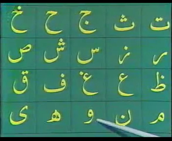 Learn Quran In Urdu Language (IQRA PTV Program) 01