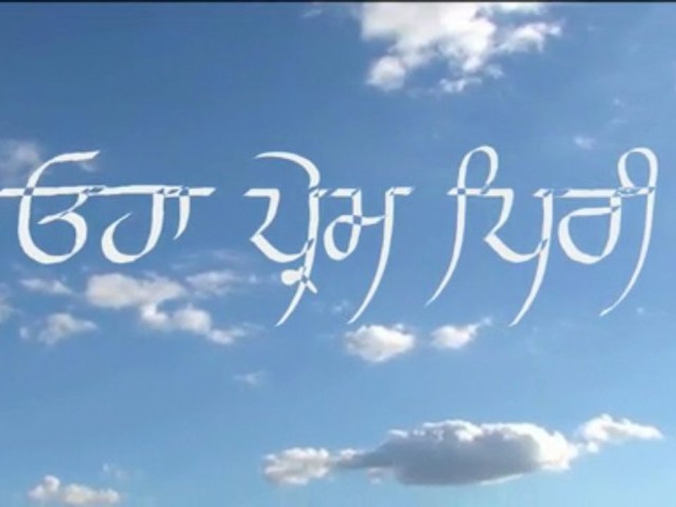 Oha Prem Piri … ਓਹਾ ਪ੍ਰੇਮ ਪਿਰੀ