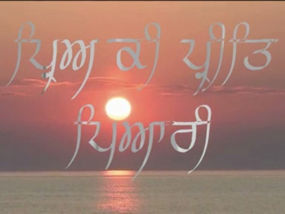 Priya Ke Preet Piyaree … ਪ੍ਰਿਅ ਕੀ ਪ੍ਰੀਤਿ ਪਿਆਰੀ