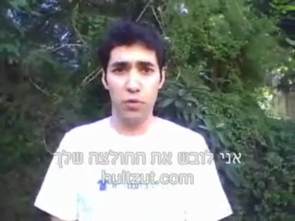 אני לובש את החולצה שלך hultzut.com