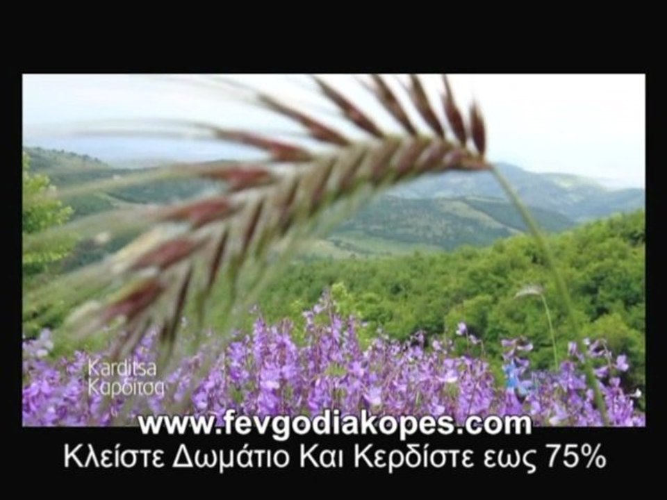 Καρδίτσα Ξενοδοχεία  Διαμονή Κρατήσεις Ξενοδοχεία Καρδίτσα