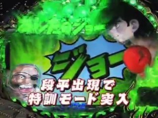 CRぱちんこあしたのジョー-PV