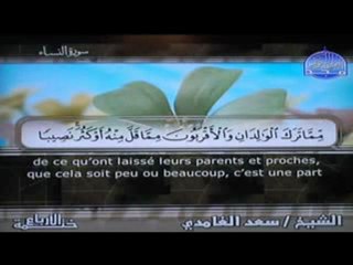 UNE RECITATION PARFUMEE DE SA3D AL GHAMIDI