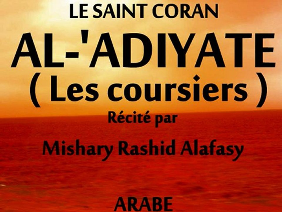 CORAN ARABE: AL-ADIYAT ( Sourate 100 ) Mishary Rashid