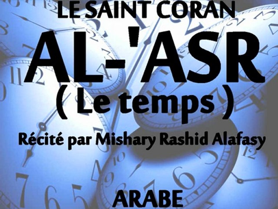 CORAN ARABE: AL-'ASR ( Sourate 103 ) Mishary Rashid