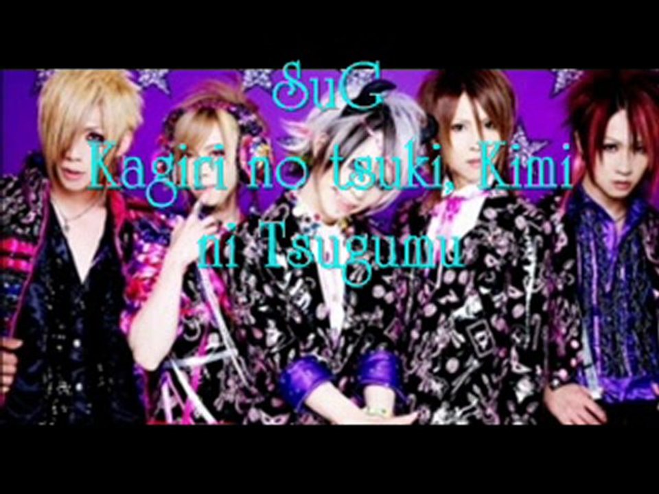 SuG - Kagiri no tsuki, Kimi ni Tsugumu