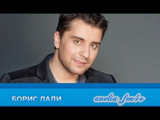 Boris Dali - Hishtnica (New 2009)