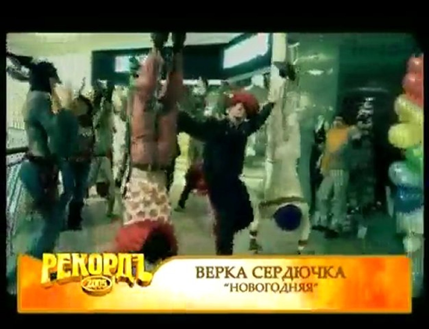 Новогодние Верка