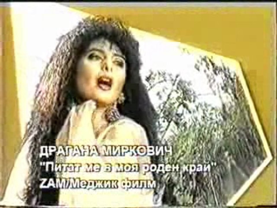 dragana mirkovic-original -pitat me v moq roden kray