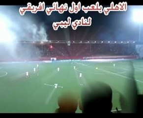 جمهور الاهلي بعد الهدف في الصفاقسي التونسي - اغنية جميلة